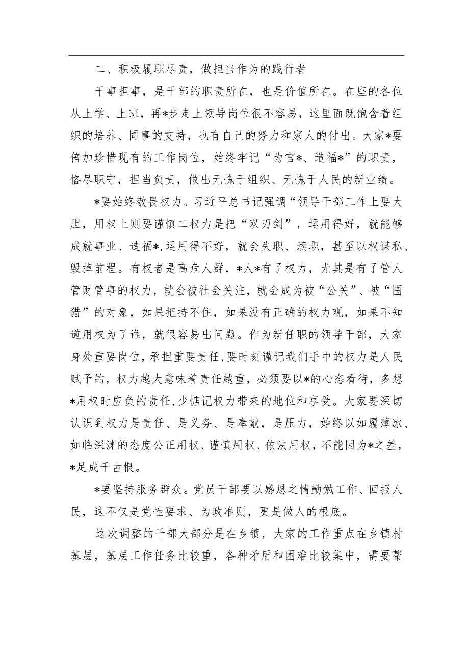 在2023年新任领导干部任前集体谈话暨廉政谈话会上的讲话提纲.docx_第3页