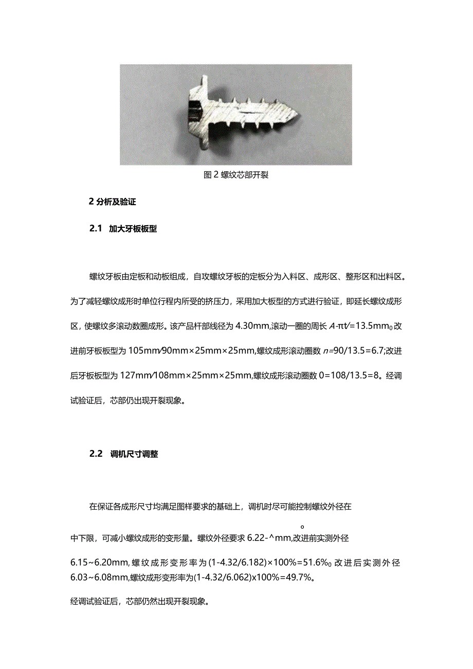 塑料用自攻螺钉芯部开裂工艺改进方案.docx_第2页