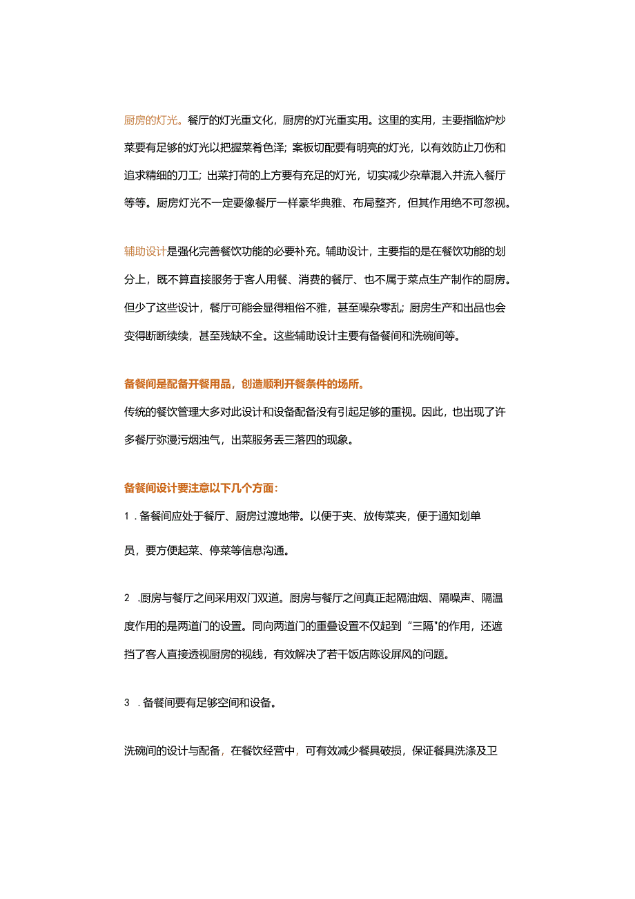 餐饮企业厨房设计.docx_第3页