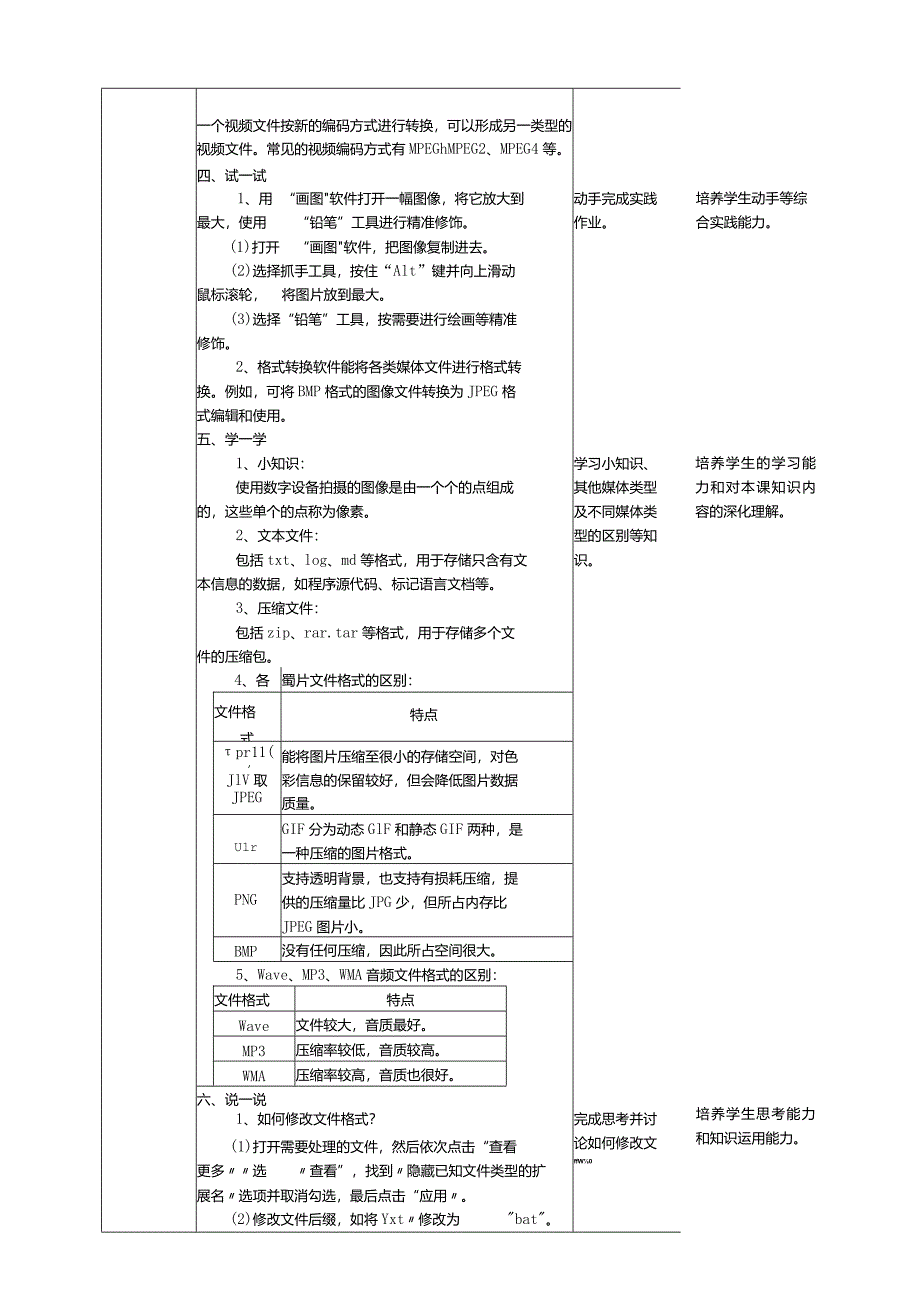 【信息科技】三年级下册第二单元第3课《认识媒体类型》教案.docx_第2页