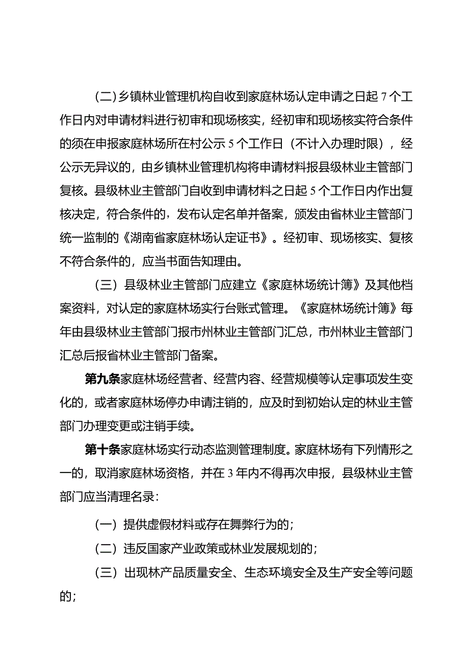 湖南省家庭林场认定管理办法.docx_第3页