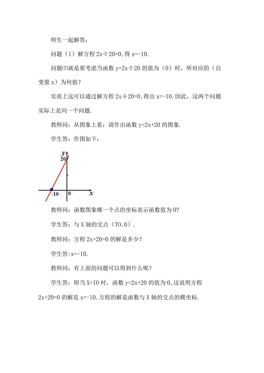 【人教版八年级下册】《19.2.3一次函数与方程、不等式》教案教学设计.docx_第3页