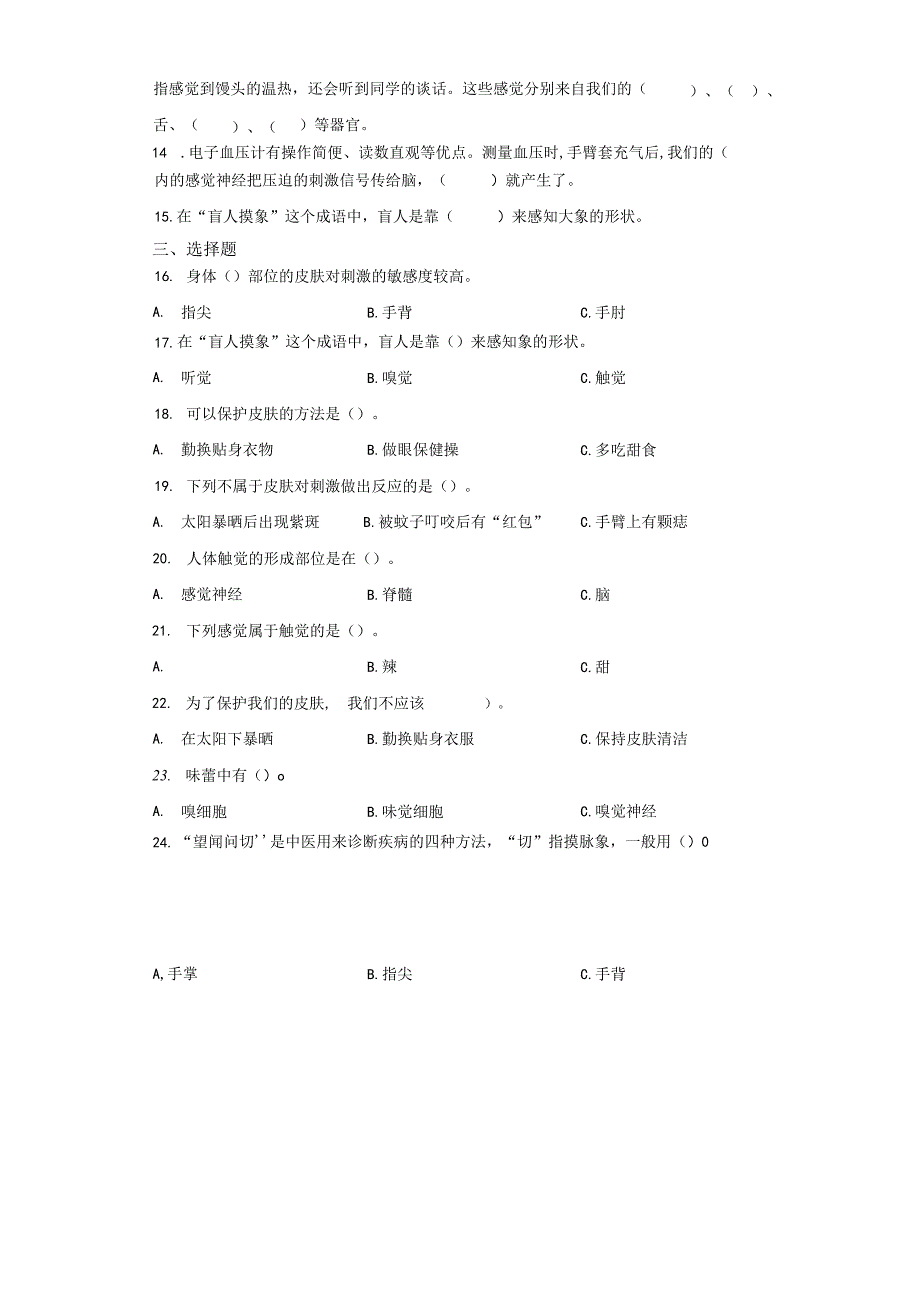 青岛版科学六年级下册5触觉同步分层作业.docx_第3页