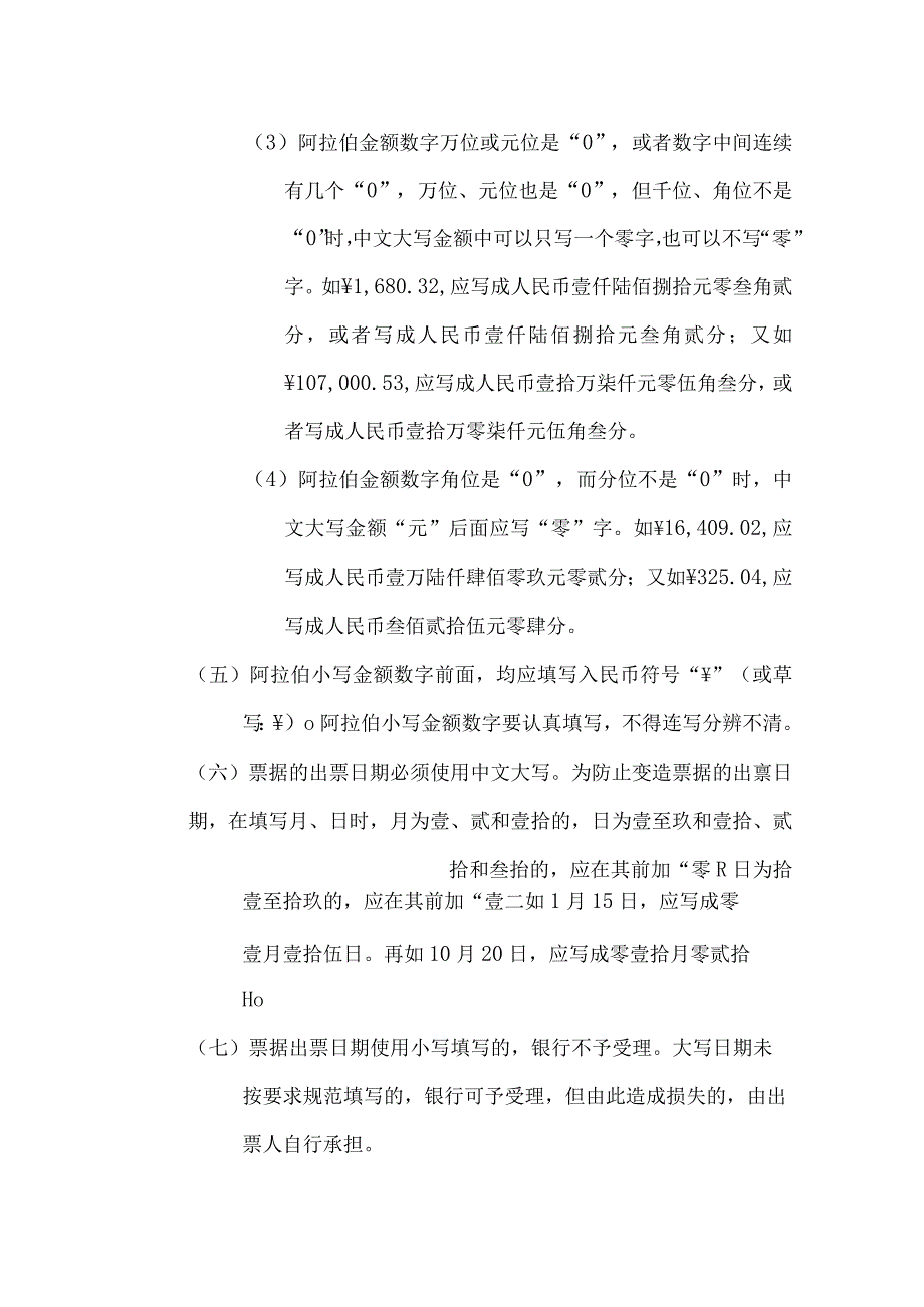 ____公司票据结算管理办法模板.docx_第3页