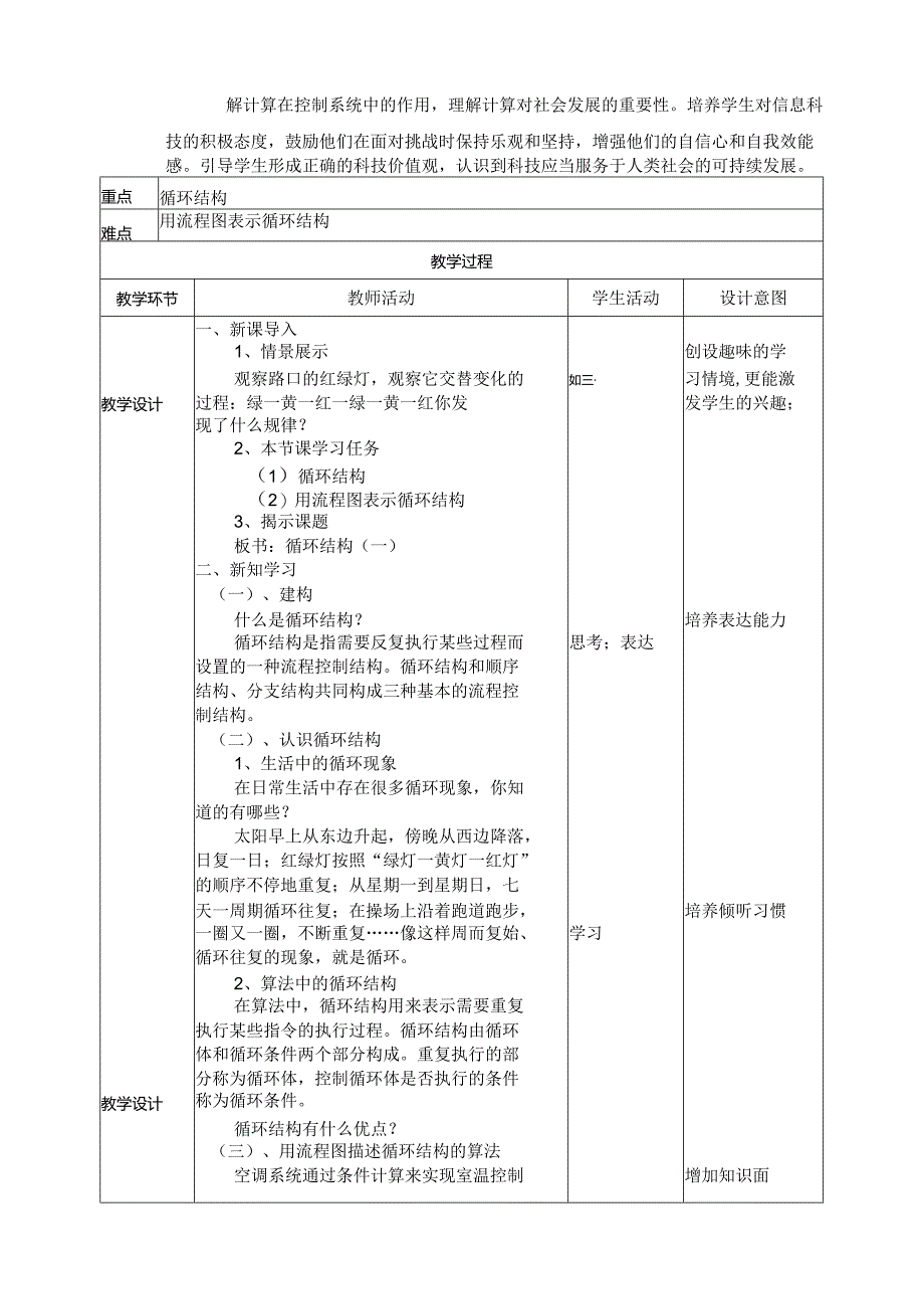 五年级下册信息技术第三单元第13课《循环结构（一）》浙教版.docx_第2页