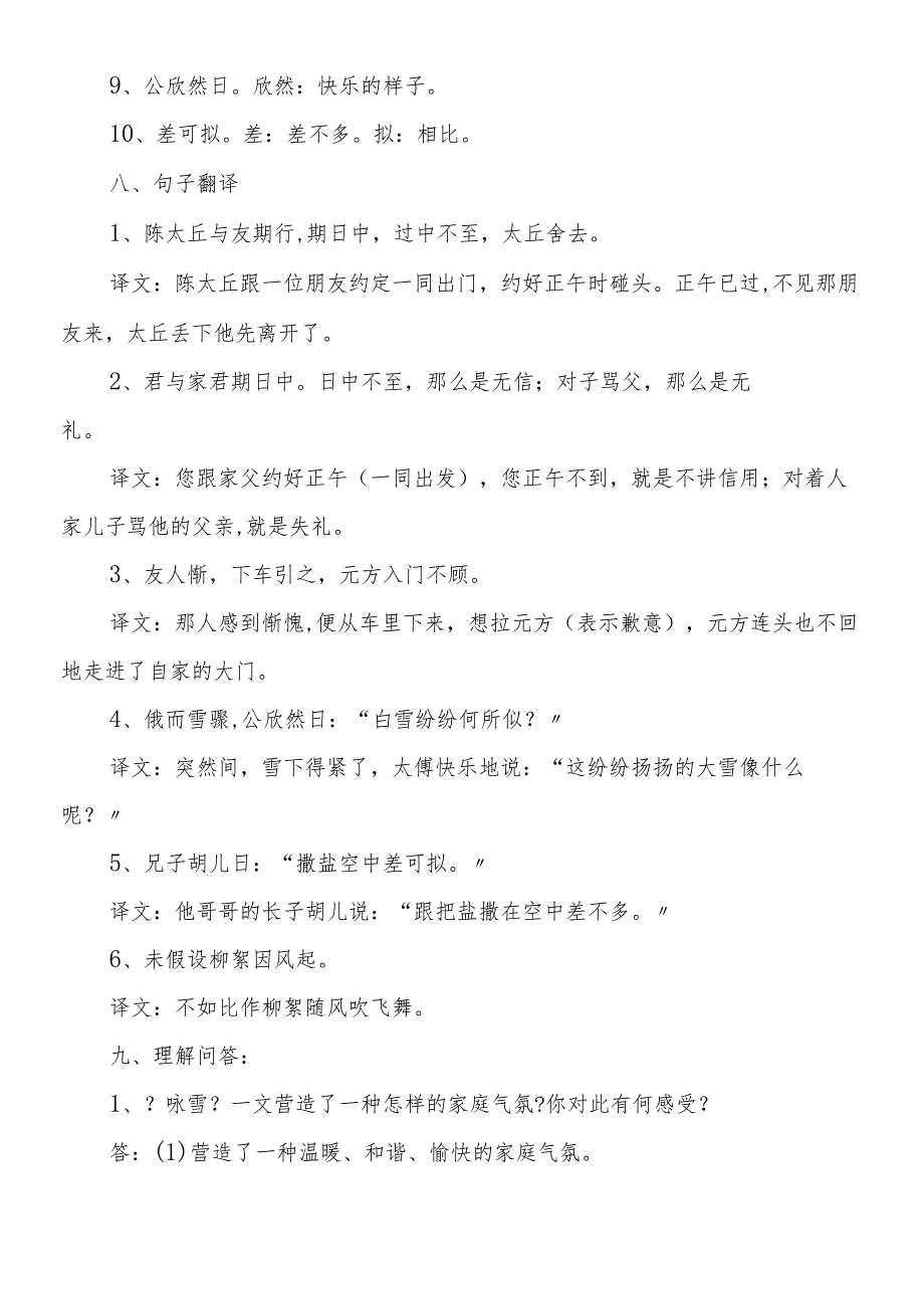 七年级上《世说新语两则》课文原文.docx_第3页