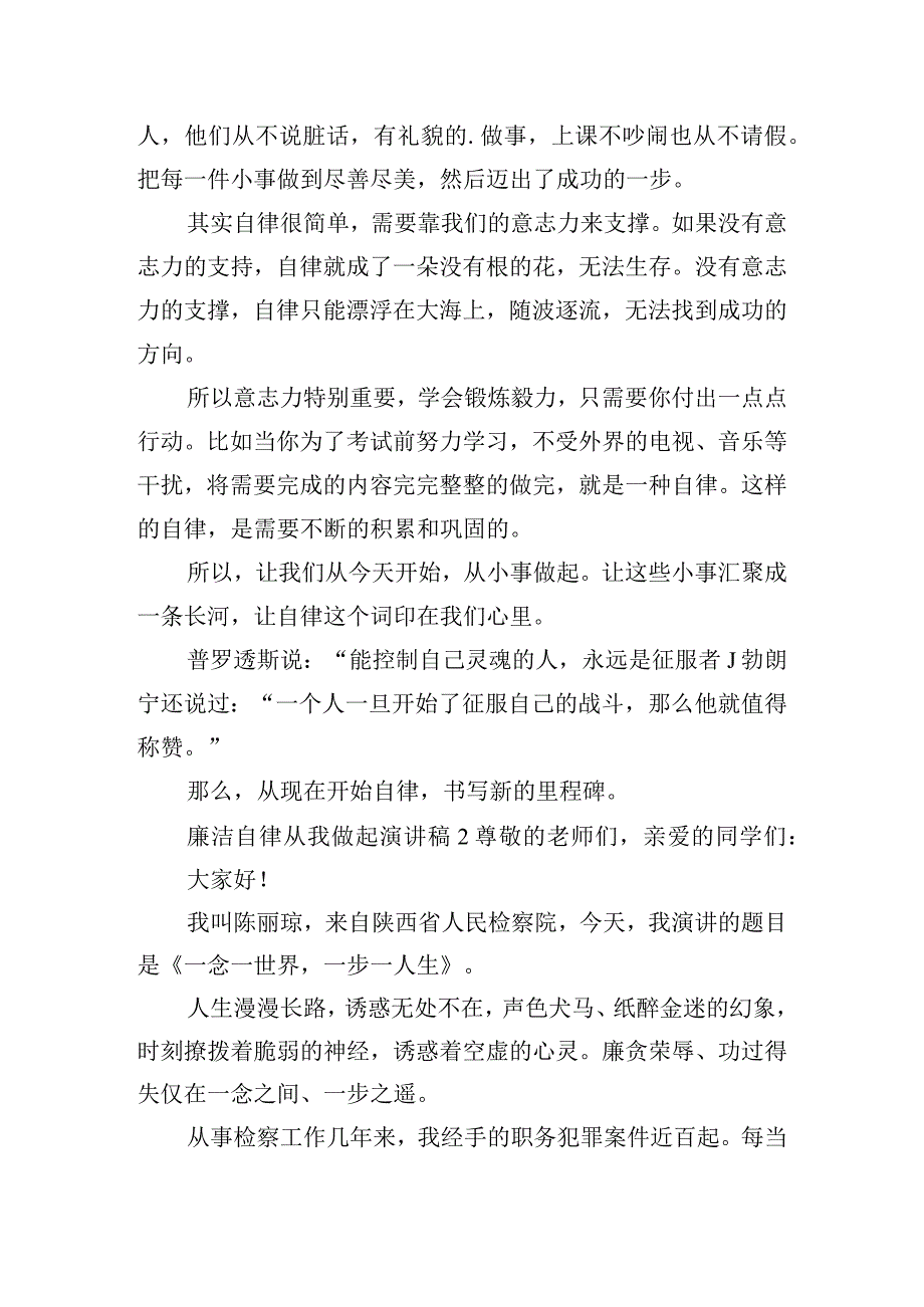 廉洁自律从我做起演讲稿五篇.docx_第2页