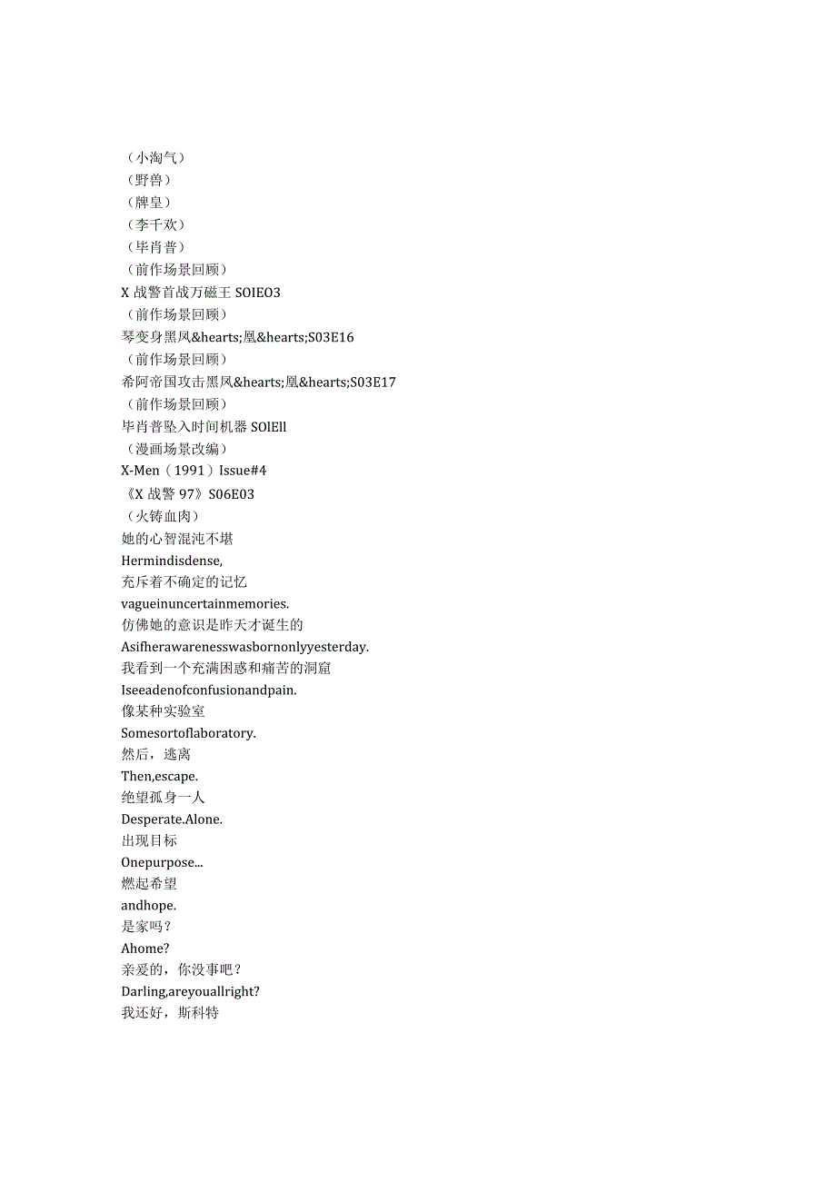 X-Men'97《X战警97（2024）》第一季第三集完整中英文对照剧本.docx_第3页