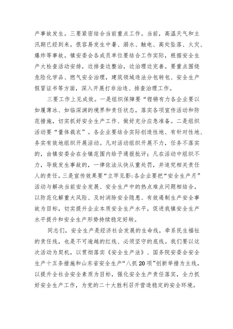 在全镇2022年“安全生产月”活动动员部署会议上的讲话.docx_第3页