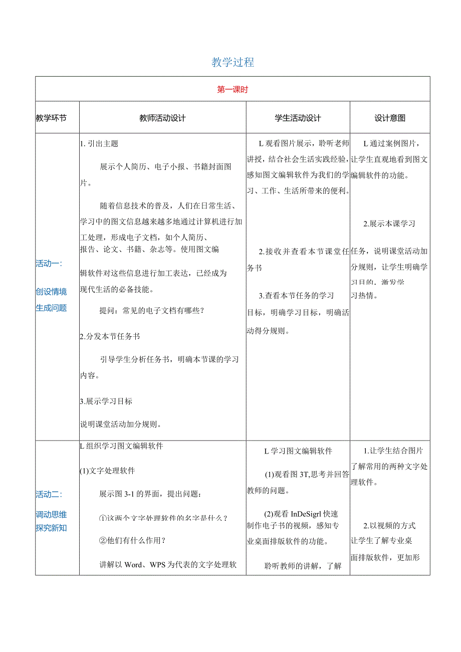 3-1-1《了解图文编辑》（教案）高教版信息技术基础模块上册.docx_第3页