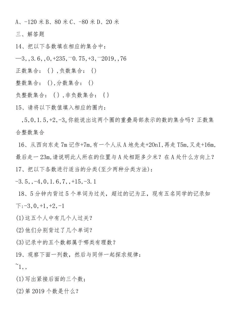 七年级上(1.1正数和负数1.2有理数).docx_第3页