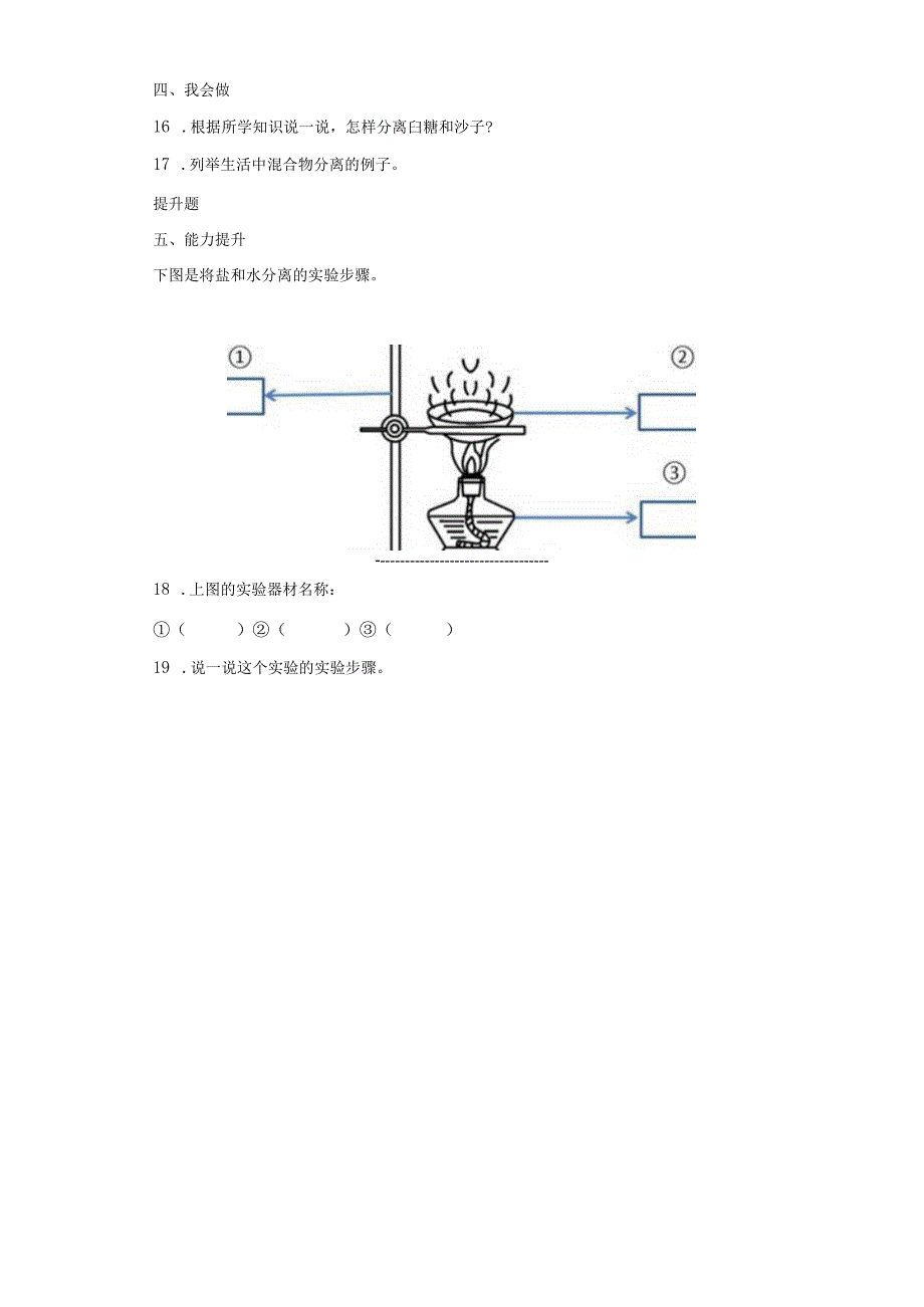 青岛版科学三年级下册6把它们分离同步分层作业.docx_第2页