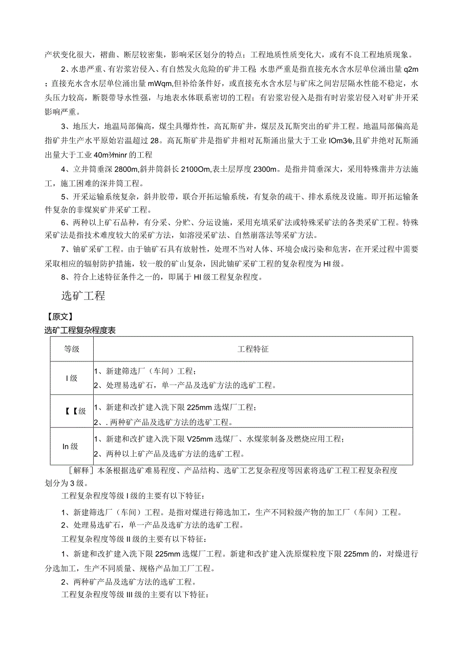 煤矿建设各专业工程范围和工程复杂程度表.docx_第3页