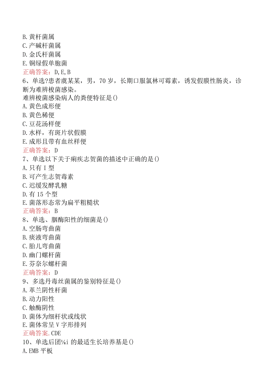 临床医学检验：临床细菌学题库考点预测题.docx_第2页