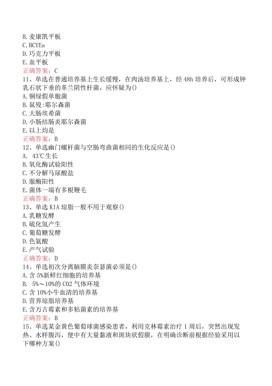 临床医学检验：临床细菌学题库考点预测题.docx_第3页