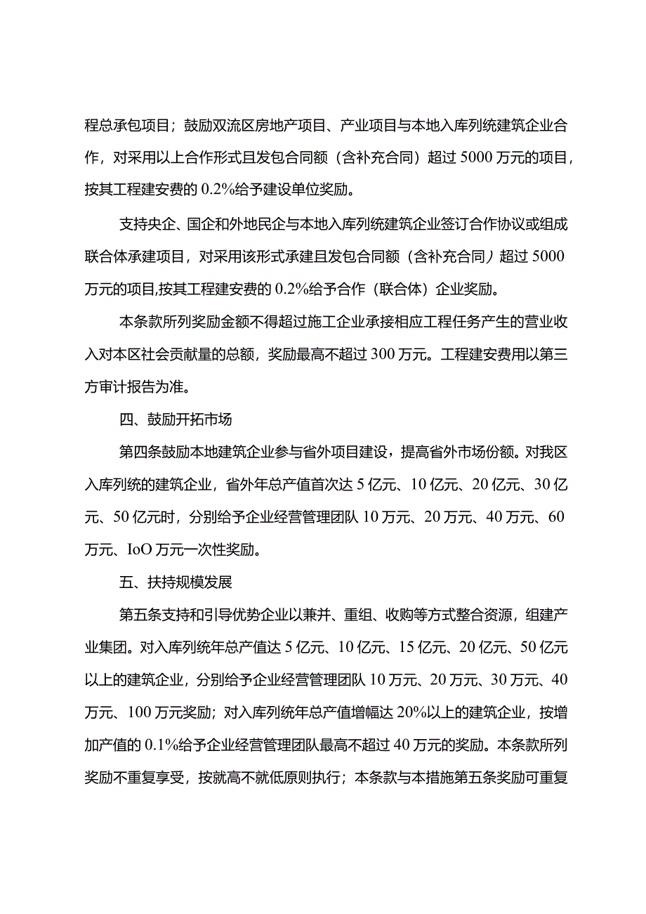 支持产业建圈强链促进建筑业高质量发展的若干措施（征求意见稿）.docx_第2页