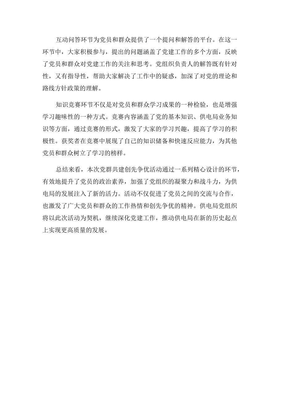 供电局党群共建创先争优新闻稿.docx_第3页