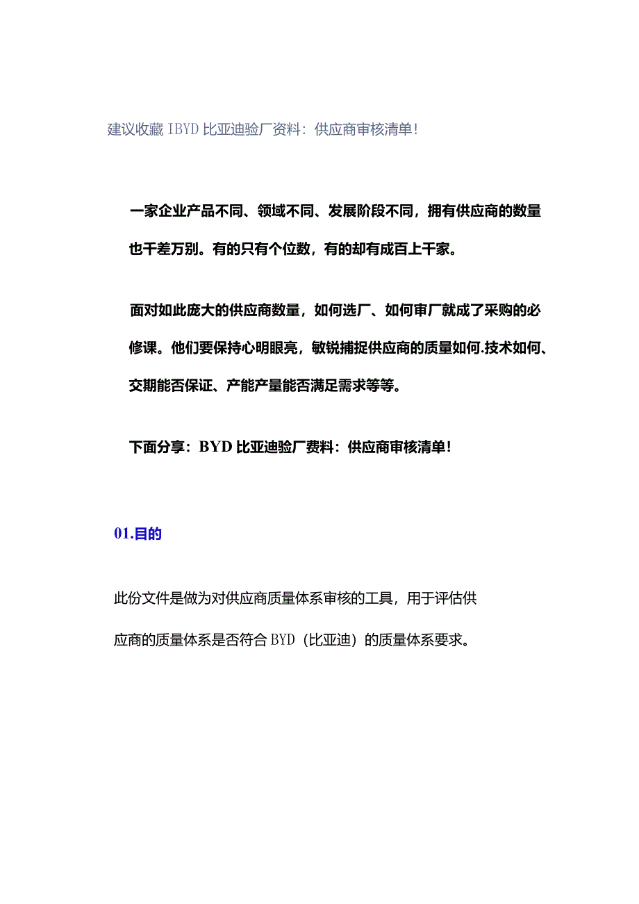 建议收藏｜BYD比亚迪验厂资料：供应商审核清单！.docx_第1页