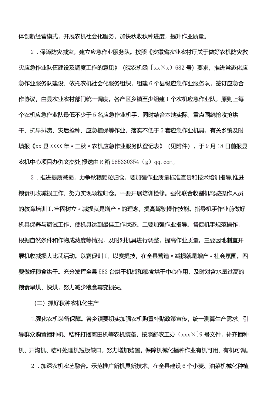 三秋农机化生产工作方案.docx_第2页