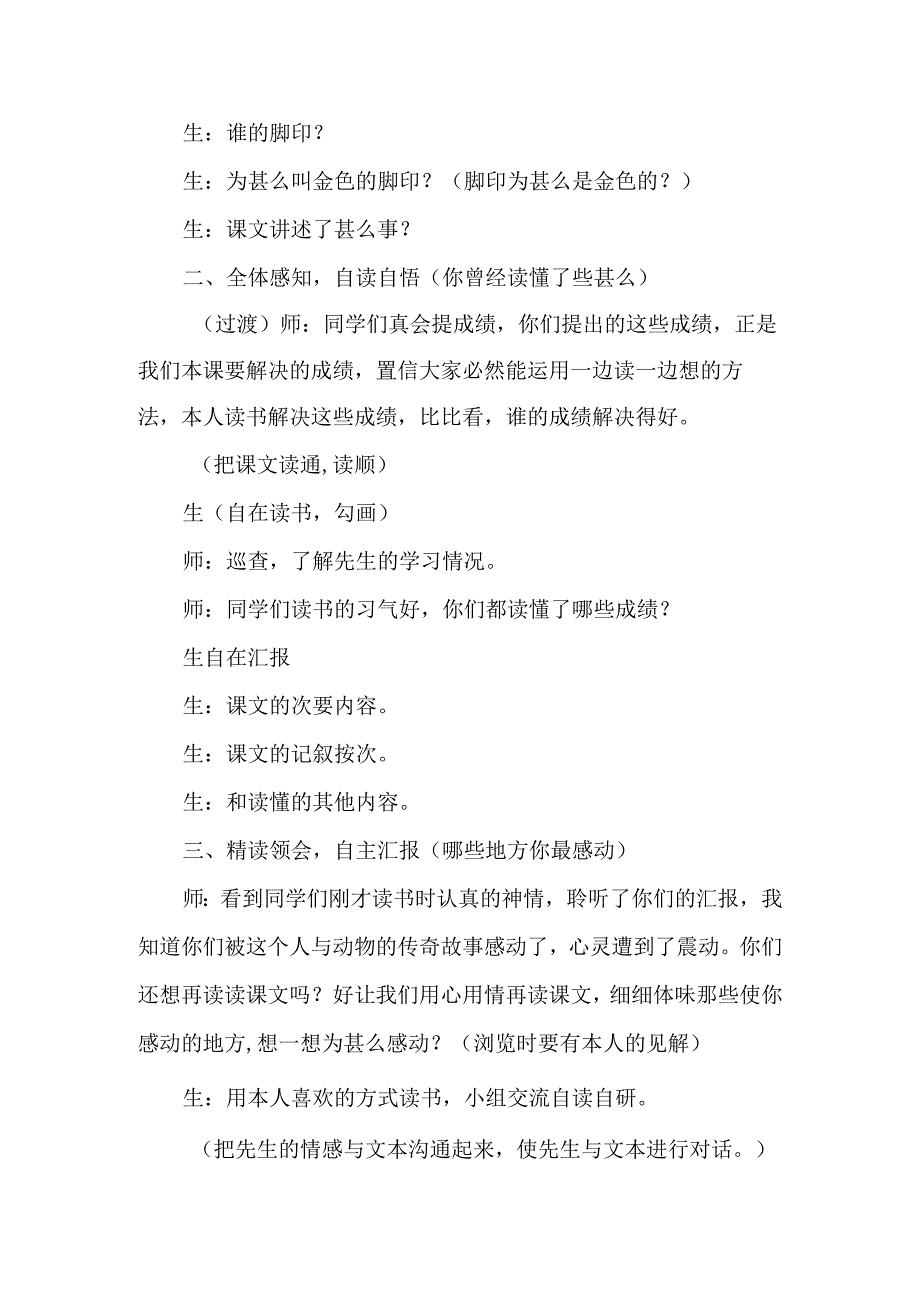 《金色的脚印》教学课堂实录（六年级上册）-经典教学教辅文档.docx_第2页