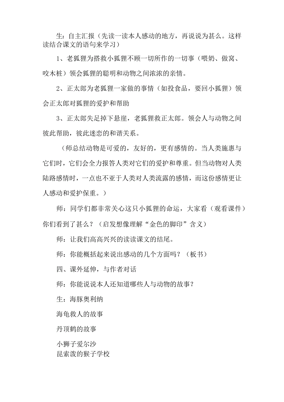 《金色的脚印》教学课堂实录（六年级上册）-经典教学教辅文档.docx_第3页