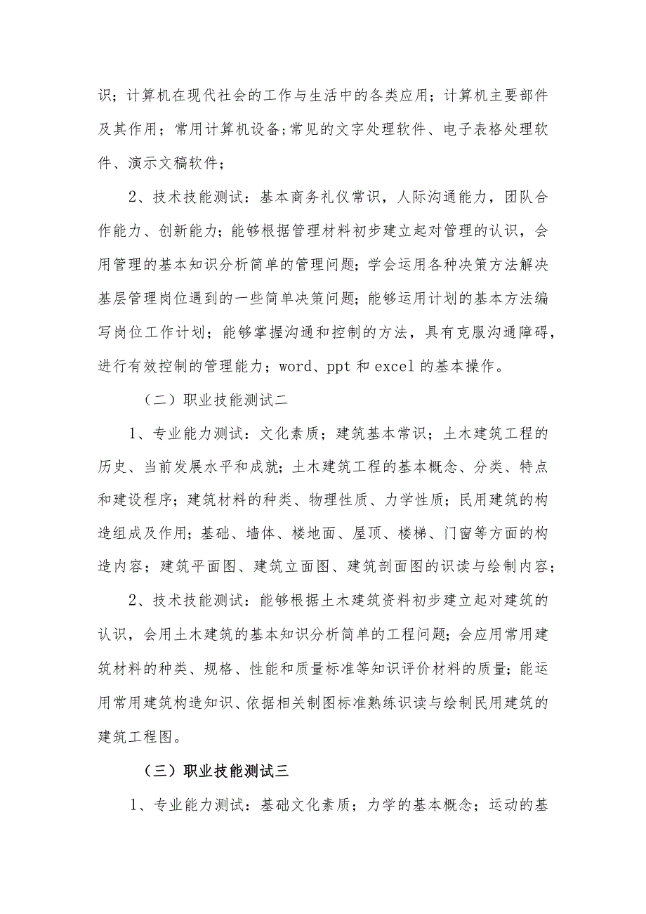 安徽国防科技职业学院2024年分类考试招生职业技能测试纲要.docx_第3页