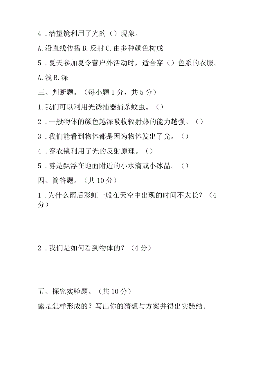 青岛版小学科学五年级上学期期中教学质量评估科学试题.docx_第2页