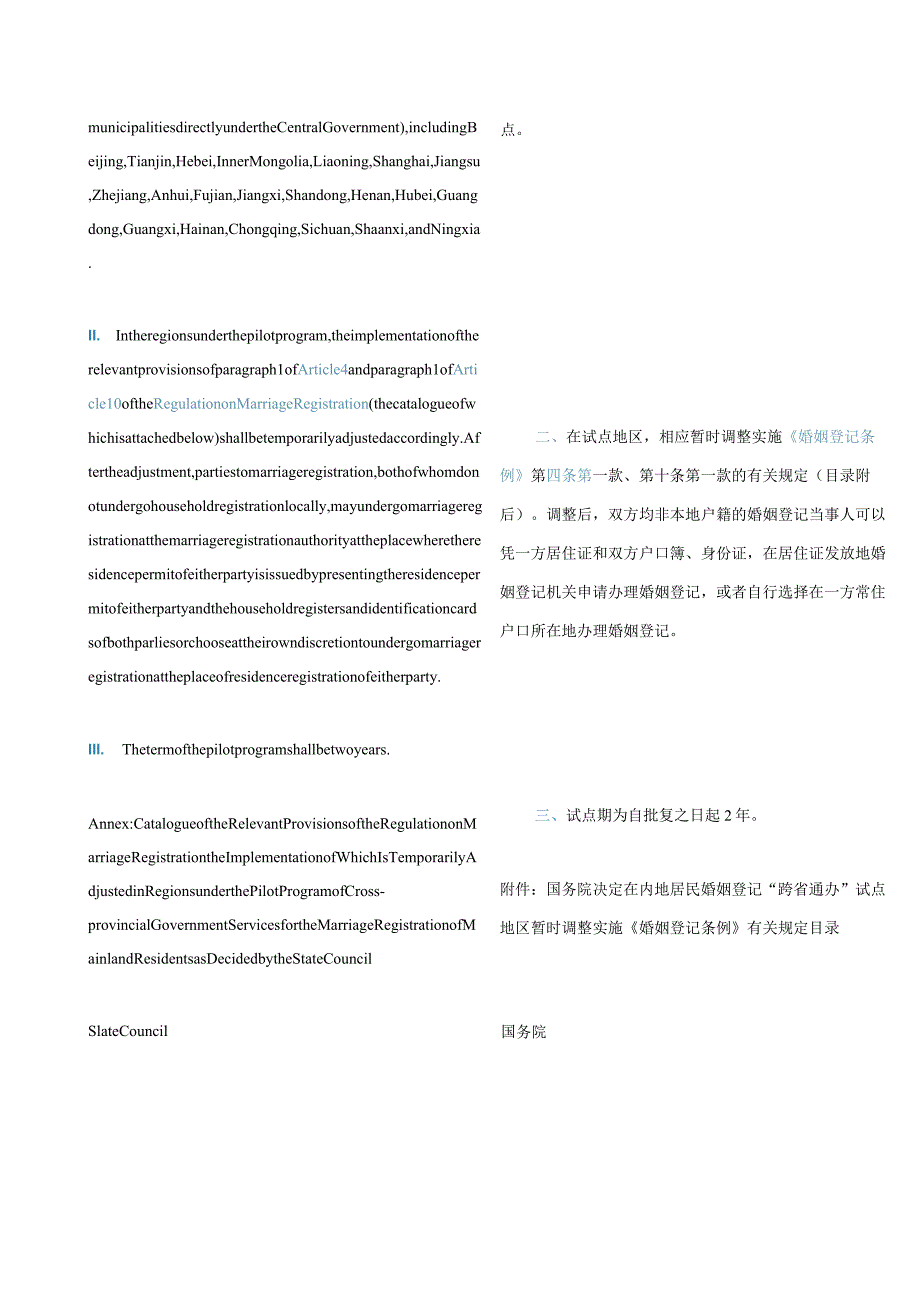 中英对照2023同意扩大内地居民婚姻登记“跨省通办”试点的批复.docx_第2页