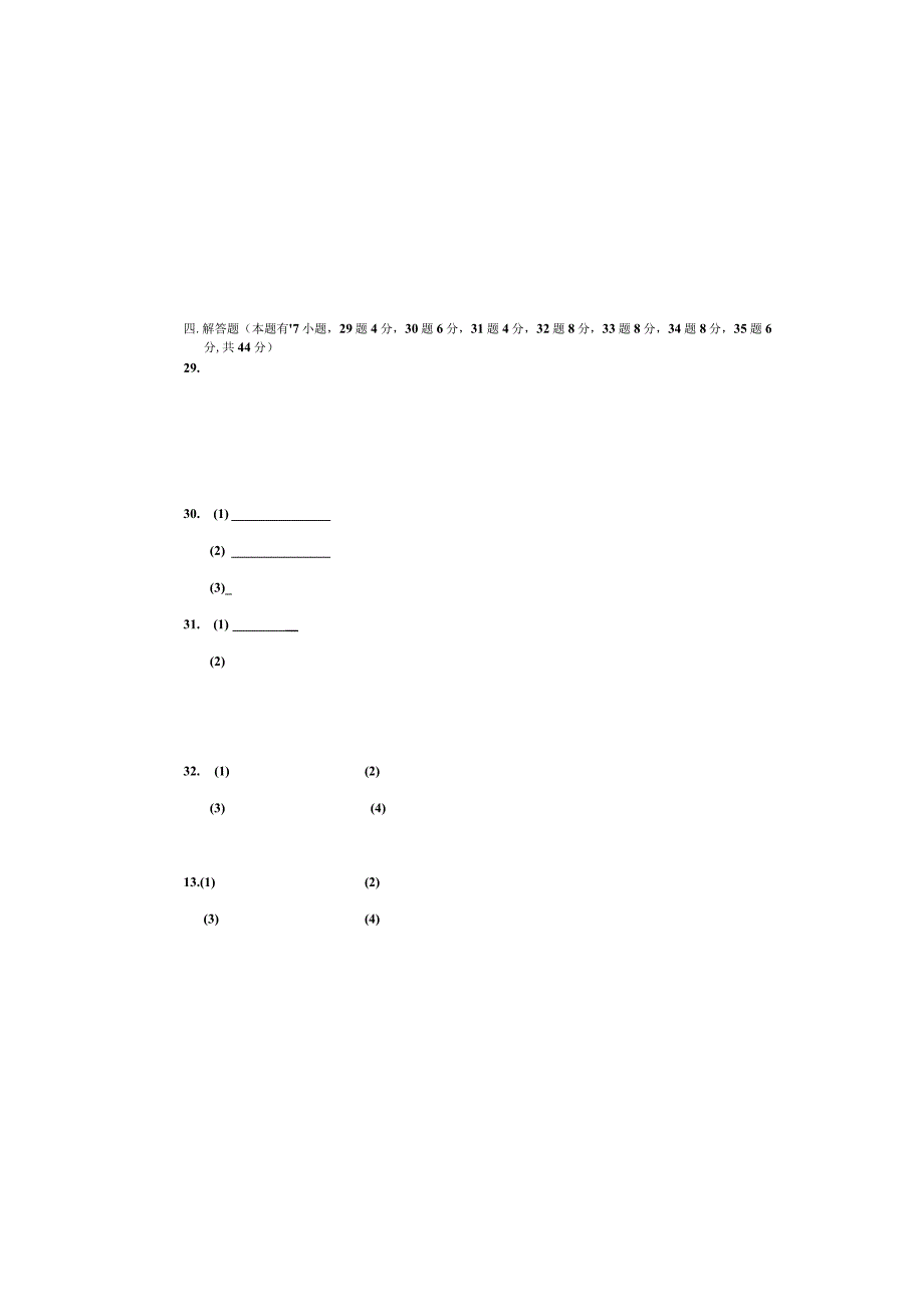 科学答题卷（反面）.docx_第2页