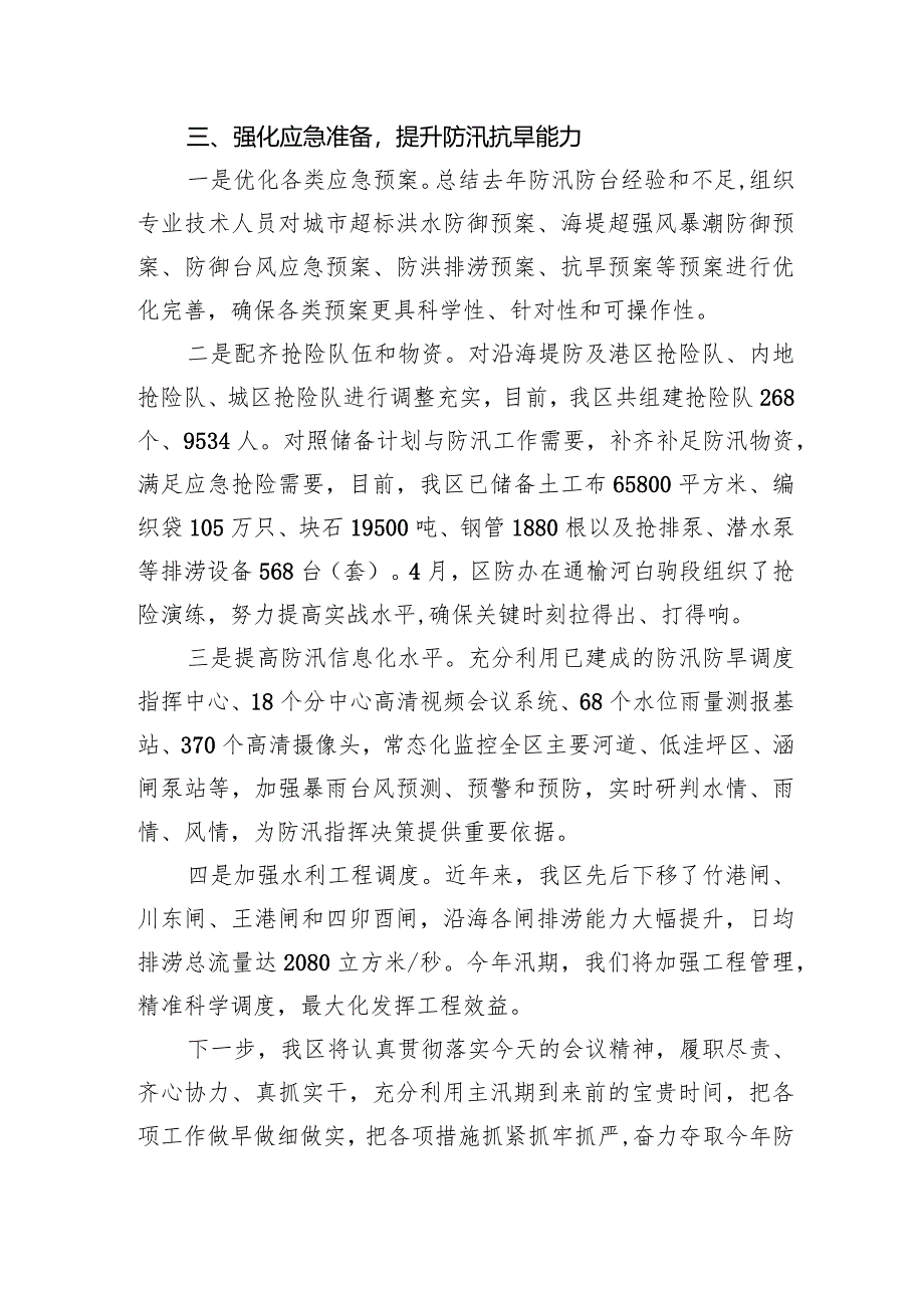 朱晓东同志在全市防汛防旱工作电视电话会议上的讲话.docx_第3页