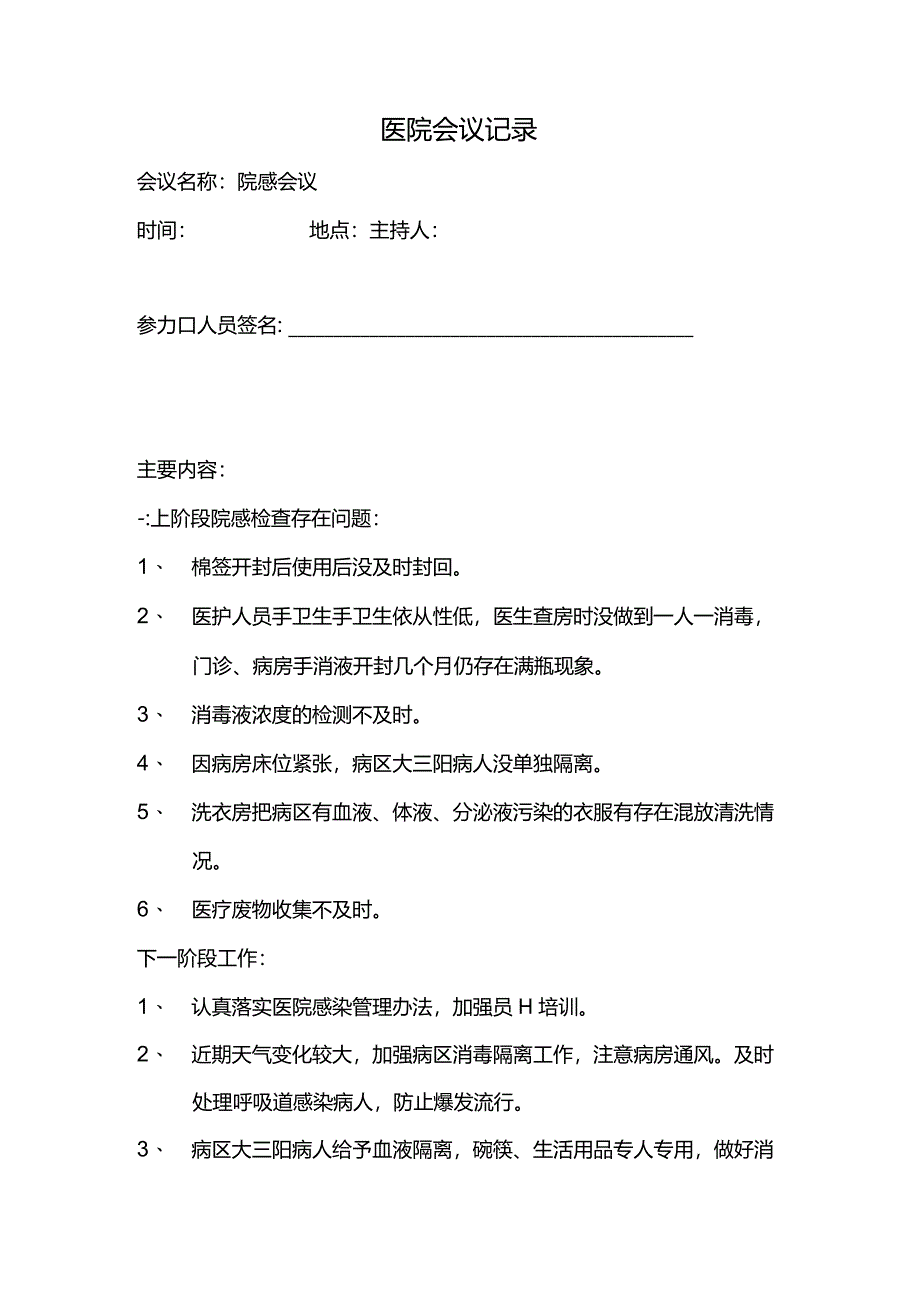 院感会议记录.docx_第2页