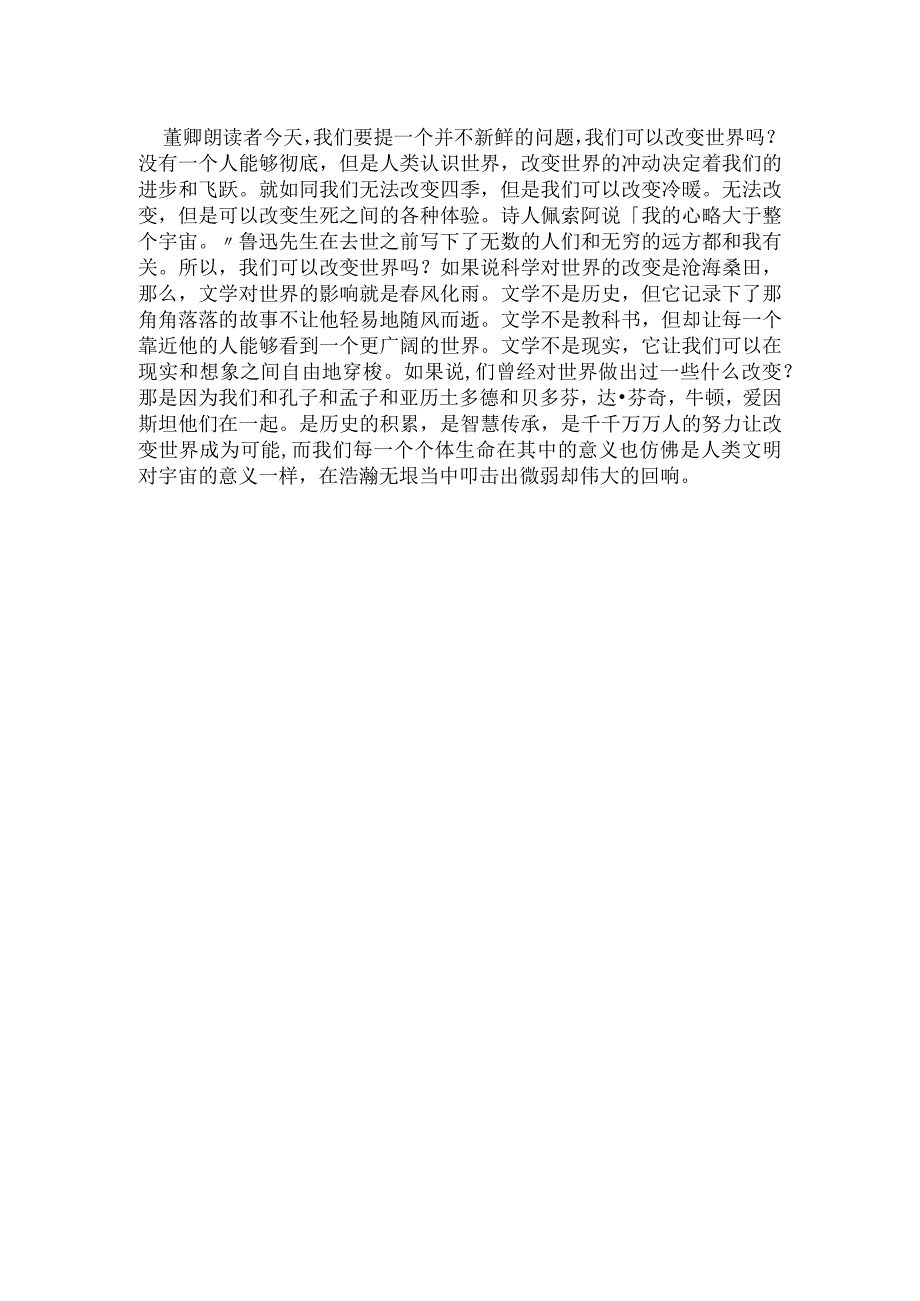 董卿朗读者.docx_第1页