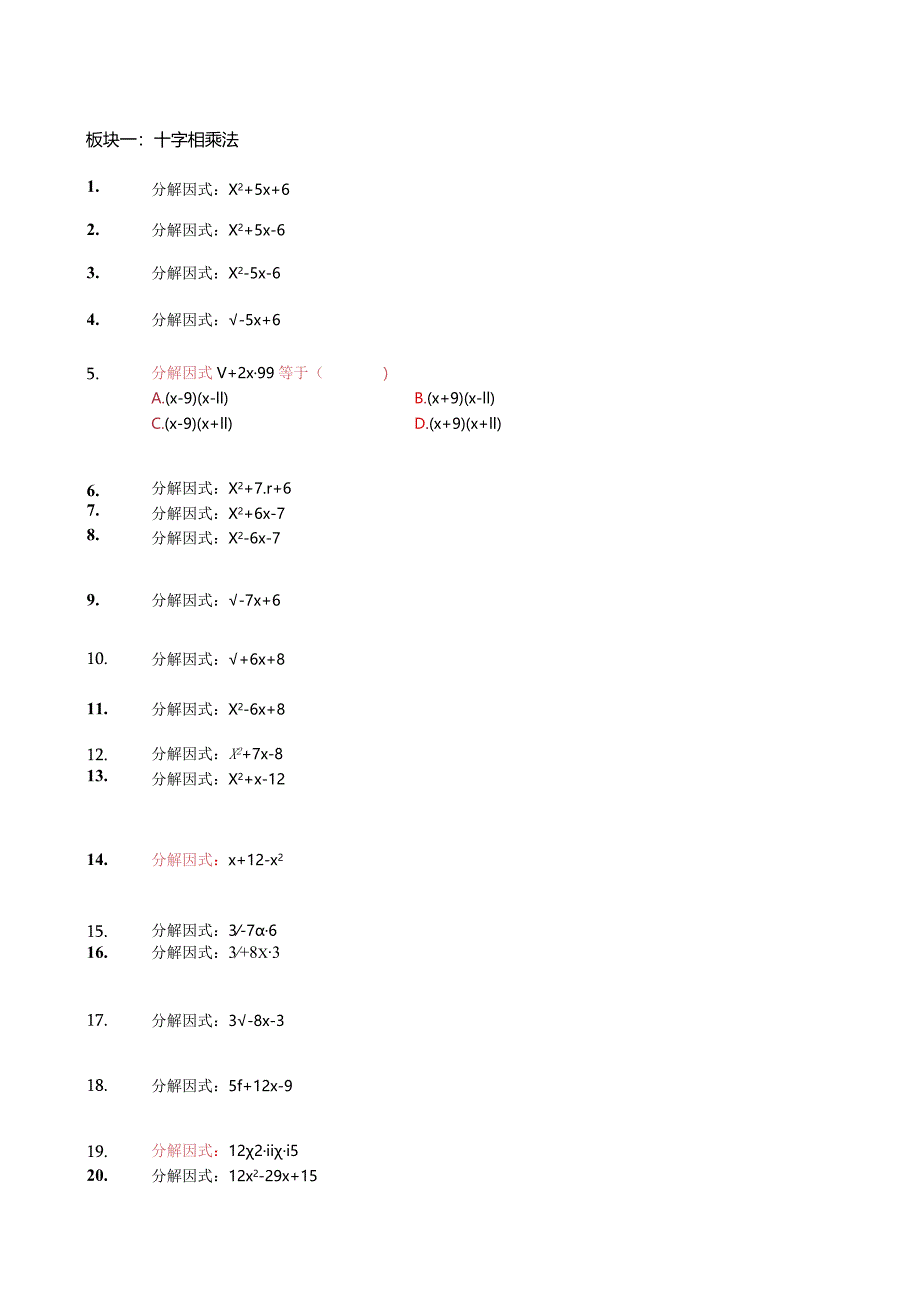 因式分解300题下.docx_第1页