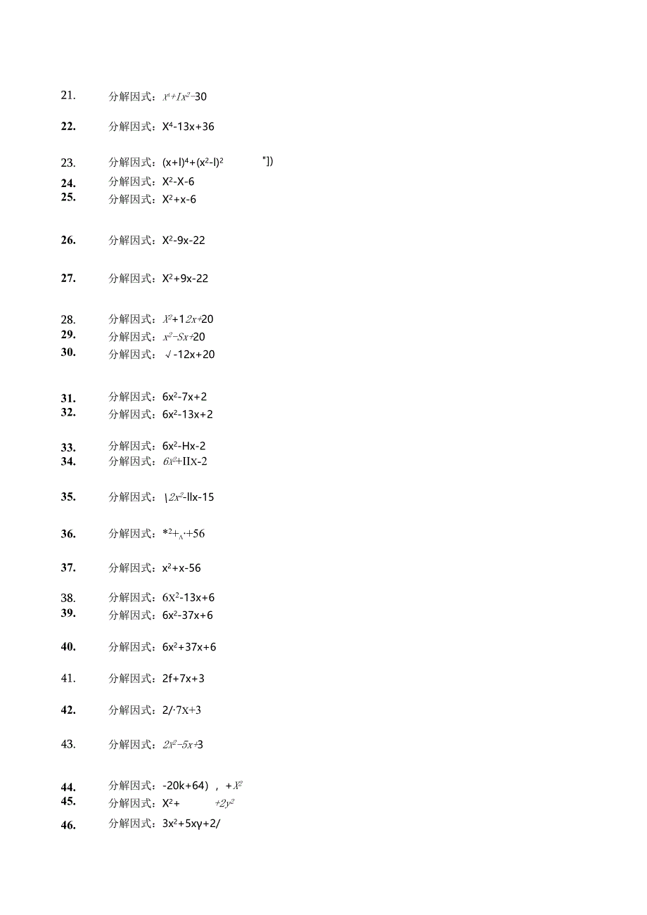 因式分解300题下.docx_第2页