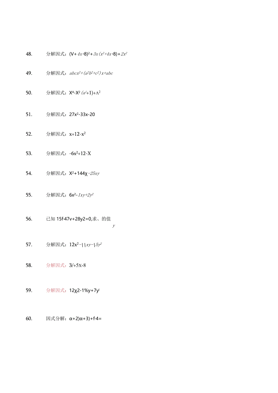 因式分解300题下.docx_第3页