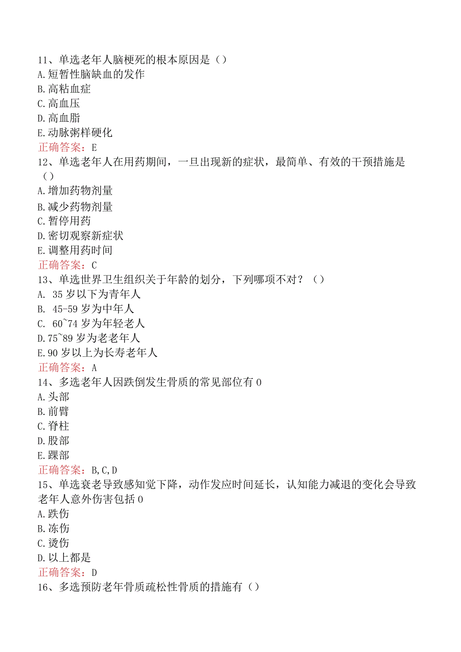 老年护理学习资料.docx_第3页