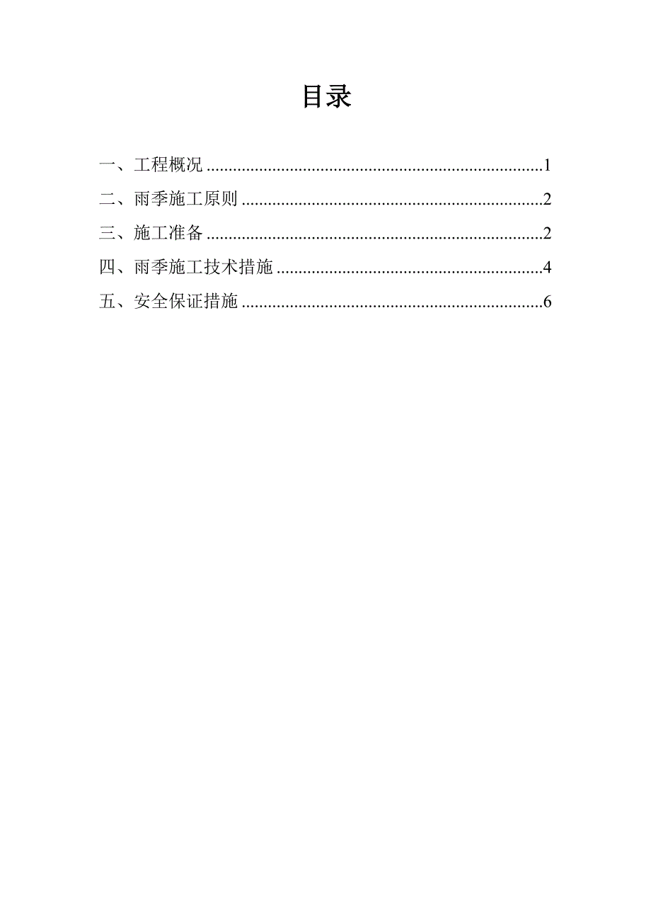 半岛环岛路工程雨季施工方案.doc_第1页