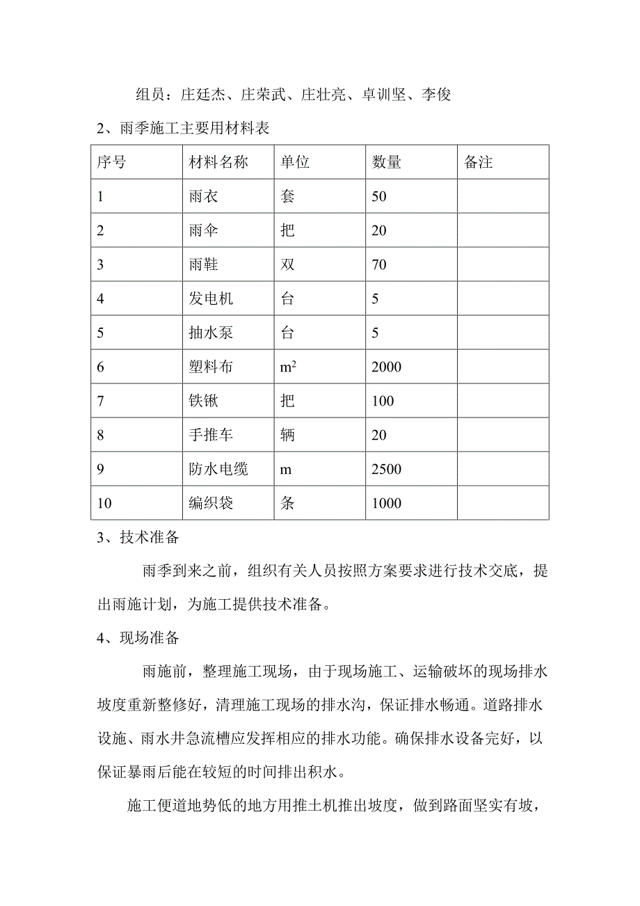 半岛环岛路工程雨季施工方案.doc_第3页