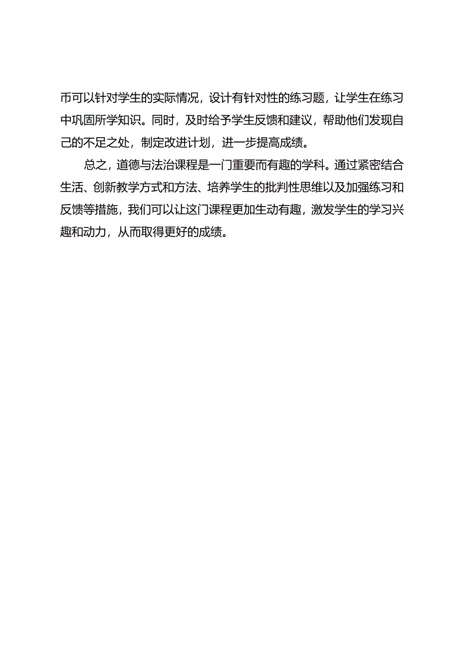 道德与法治这样讲题更容易出成绩.docx_第2页