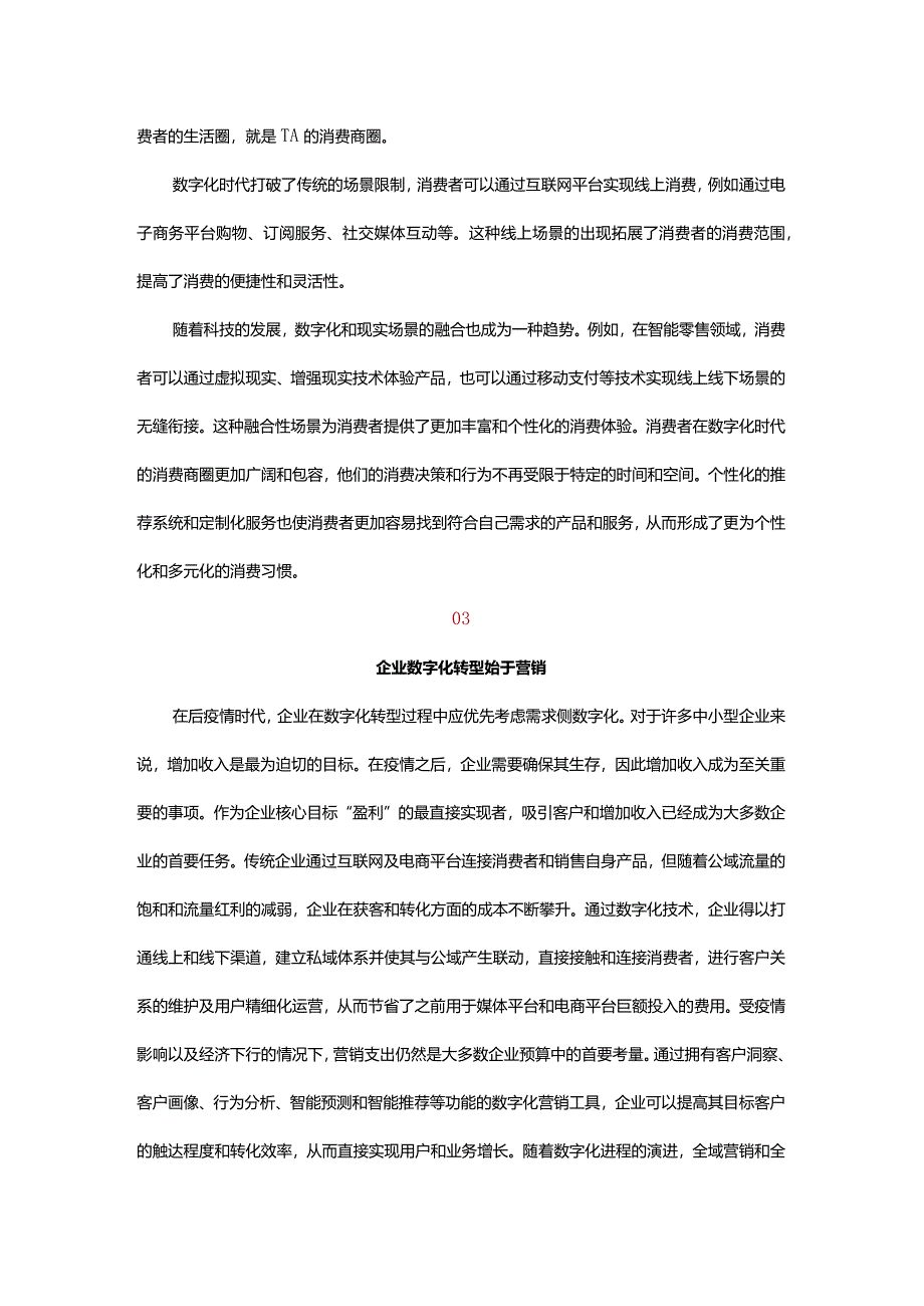 企业数字化转型的三个层次：需求侧、供应侧和生产侧数字化.docx_第2页