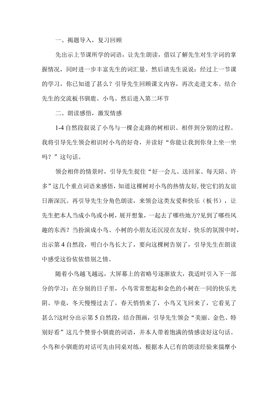 《会走路的树》说课设计（第二课时）-经典教学教辅文档.docx_第2页