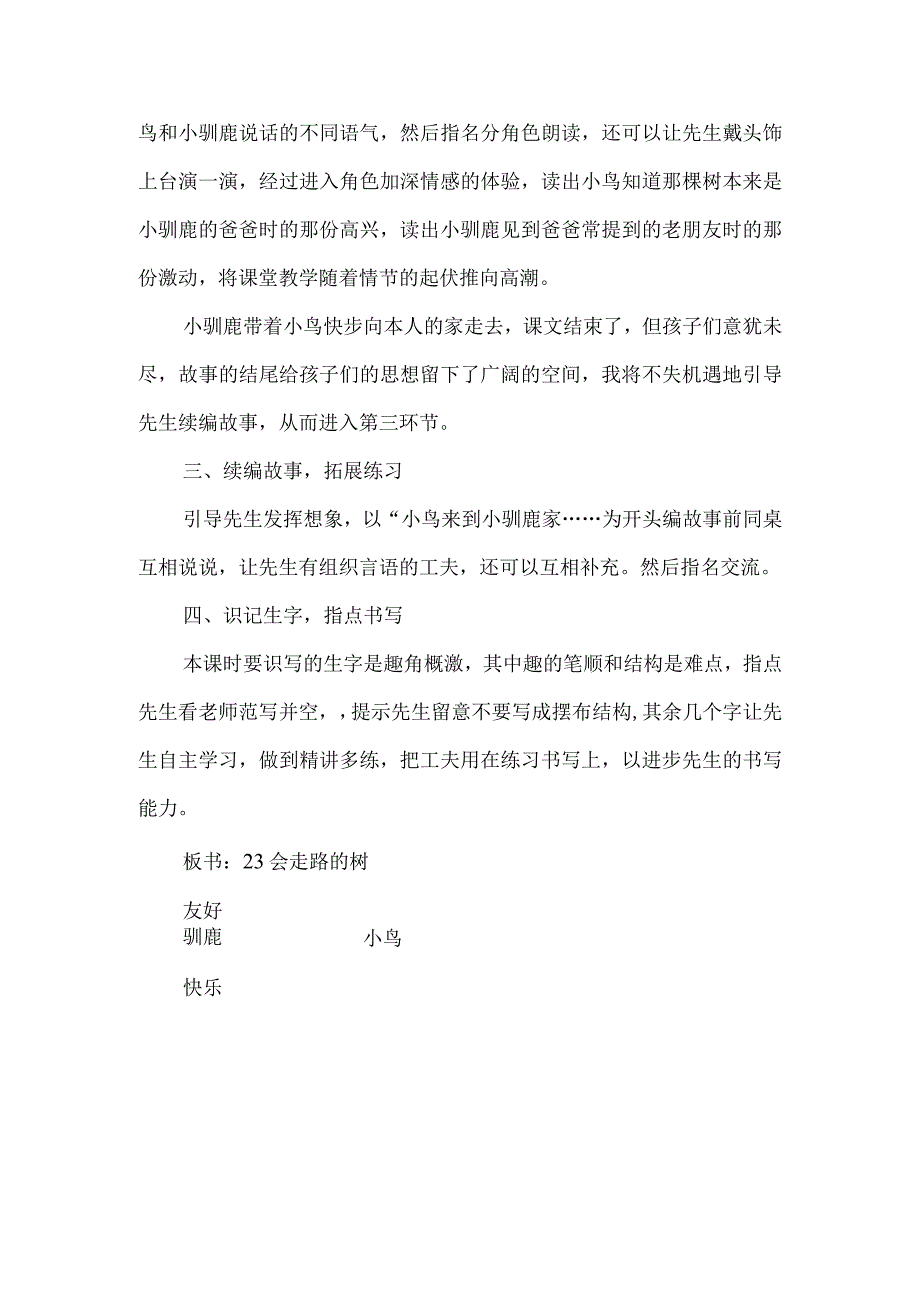 《会走路的树》说课设计（第二课时）-经典教学教辅文档.docx_第3页