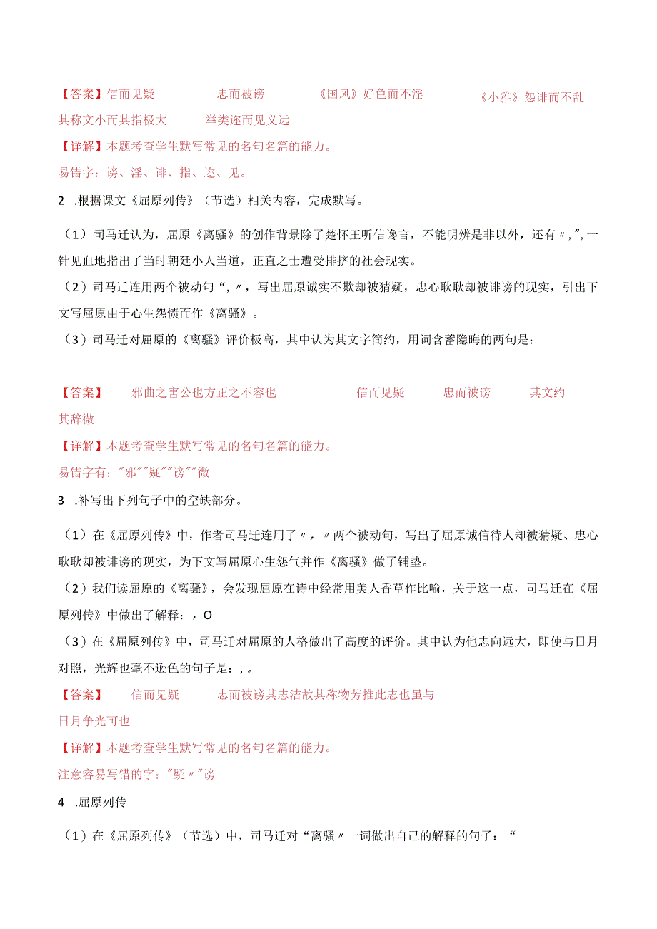 第20练选择性必修中册《屈原列传》理解性默写（教师版）.docx_第2页