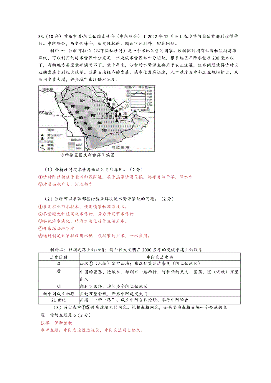 初中道德与法治：史地综合题.docx_第1页