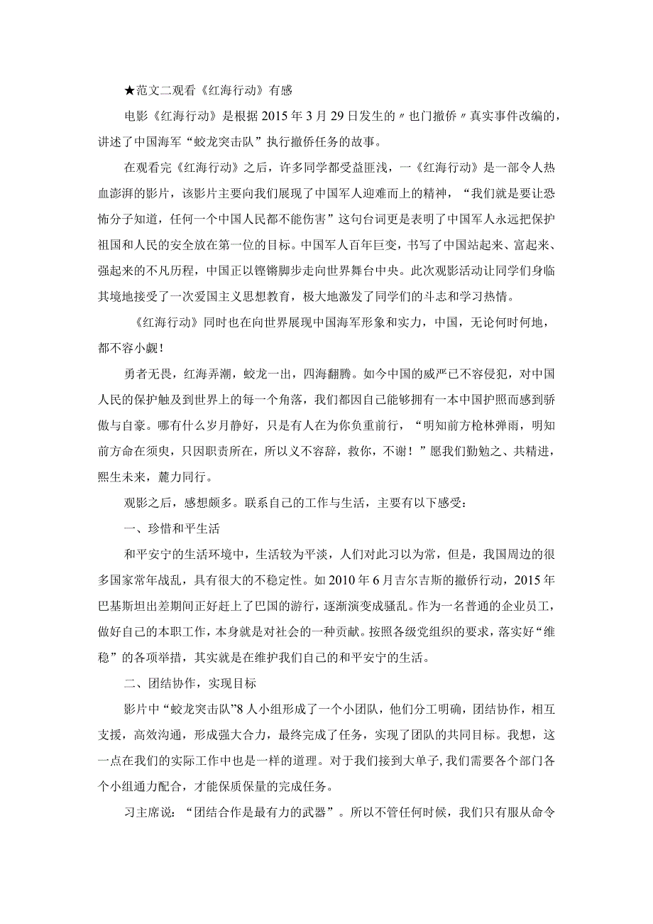 ★范文二观看《红海行动》有感.docx_第1页