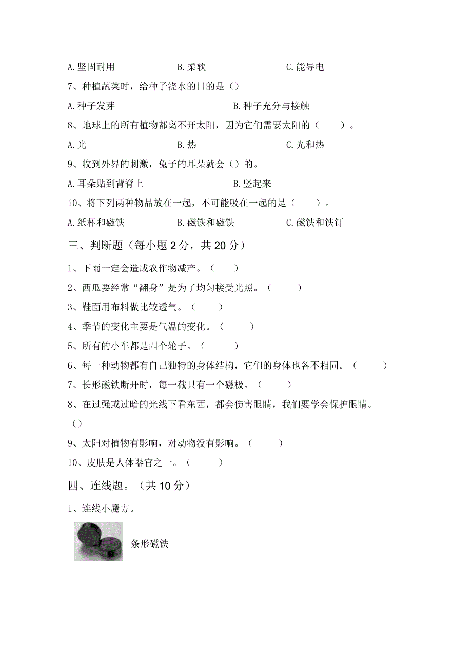 湘教版二年级科学上册期末测试卷(含答案).docx_第3页