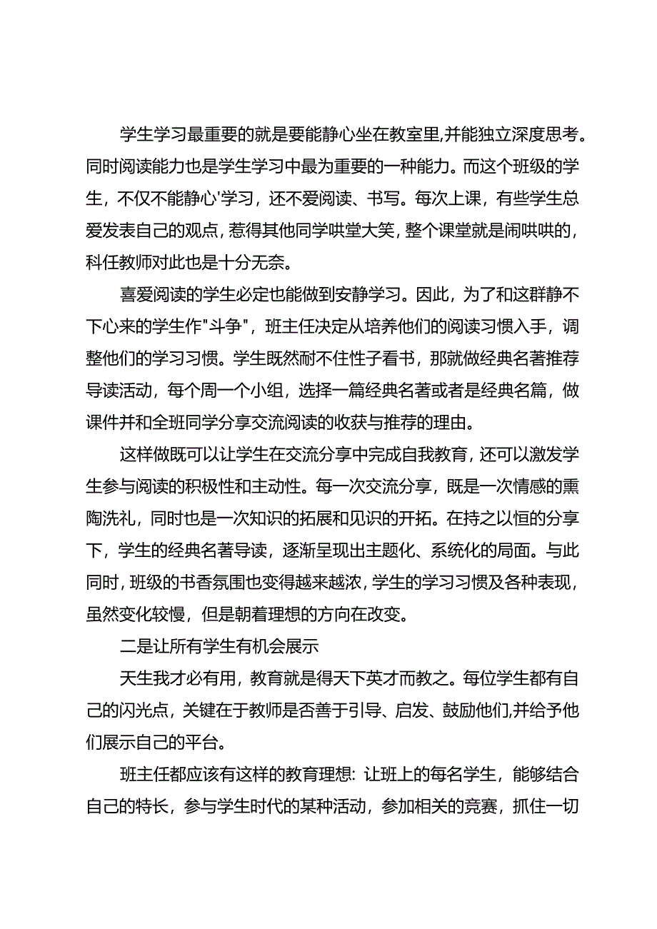 班主任如何塑造班风？.docx_第2页