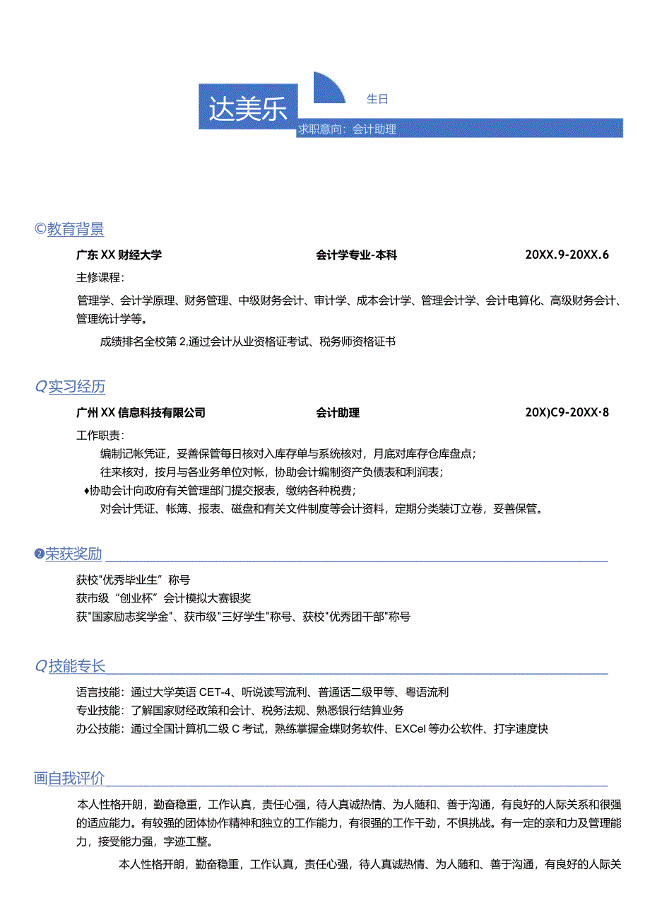 财务会计出纳求职简历.docx_第1页