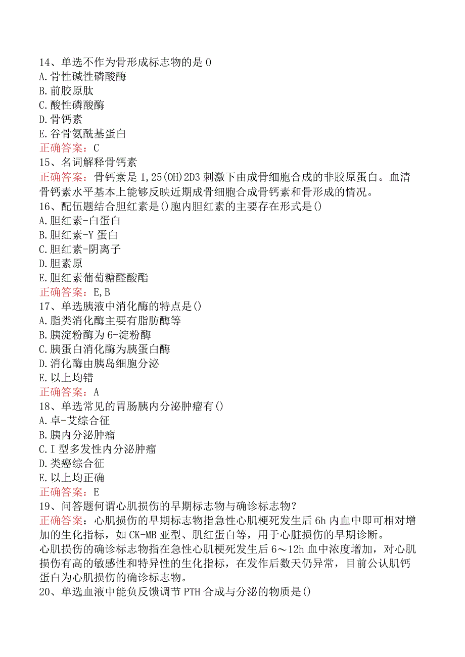 临床医学检验：肝胆心肾等器官疾病生化诊断试题及答案真题.docx_第3页