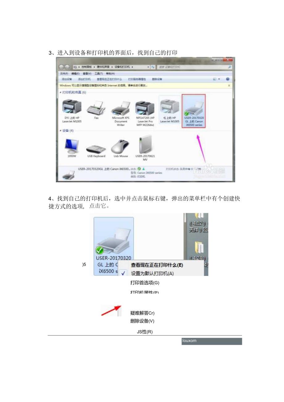 怎么给自己的打印机创建快捷打印方式？.docx_第2页